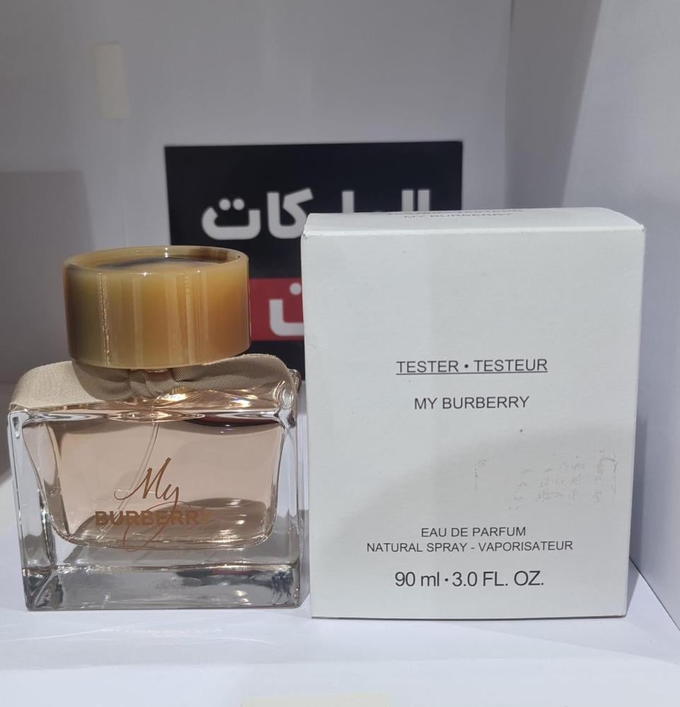 My BURBERRY (W) EdP 90 MLtesterماي بربري 90 مل تستر